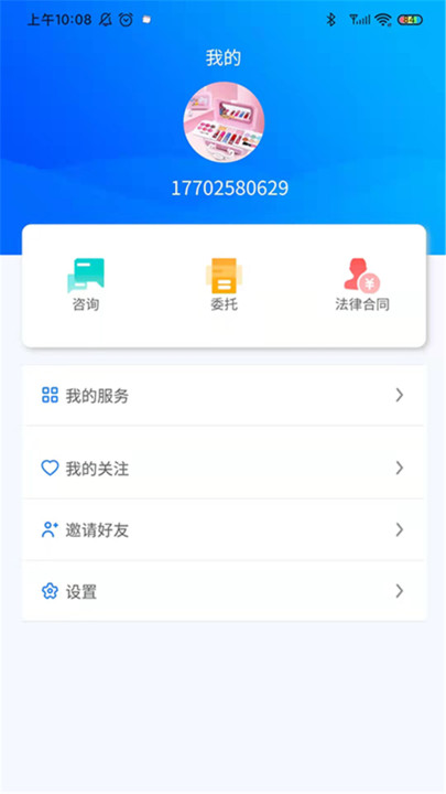 诉讼小助手 截图1