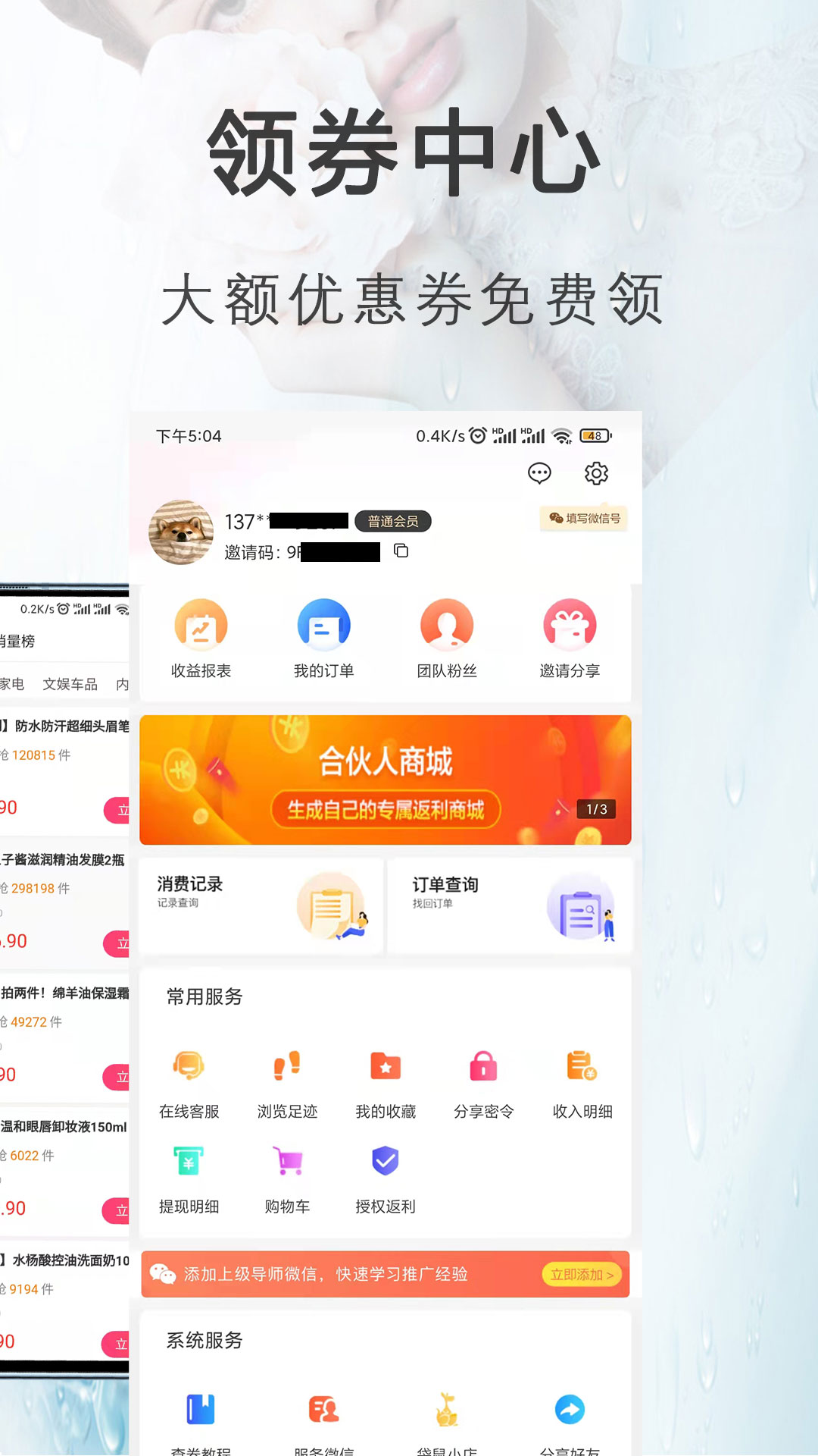 专享汇品app下载 截图3