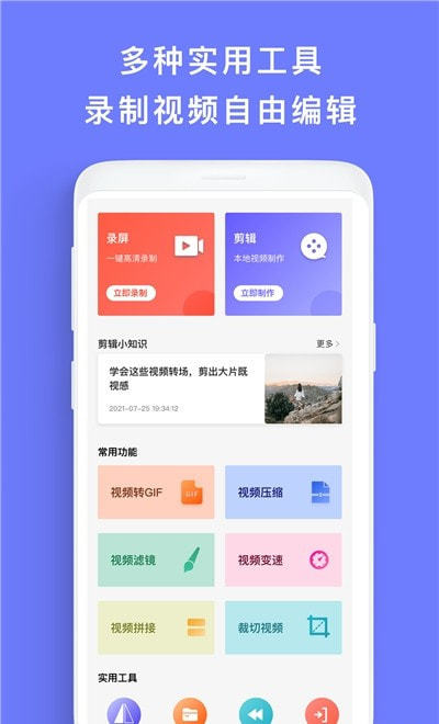 录屏+ 截图3