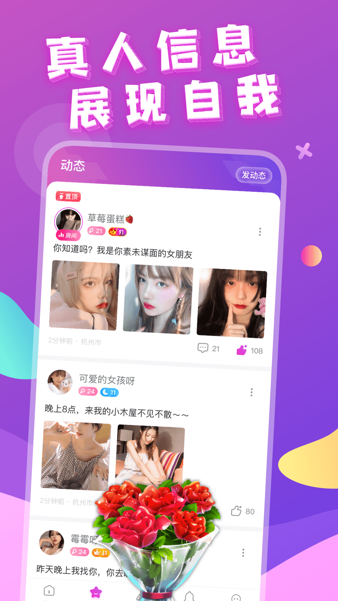 芳泽交友 截图1