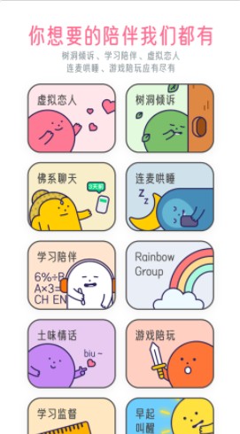 甜味陪伴交友 截图3