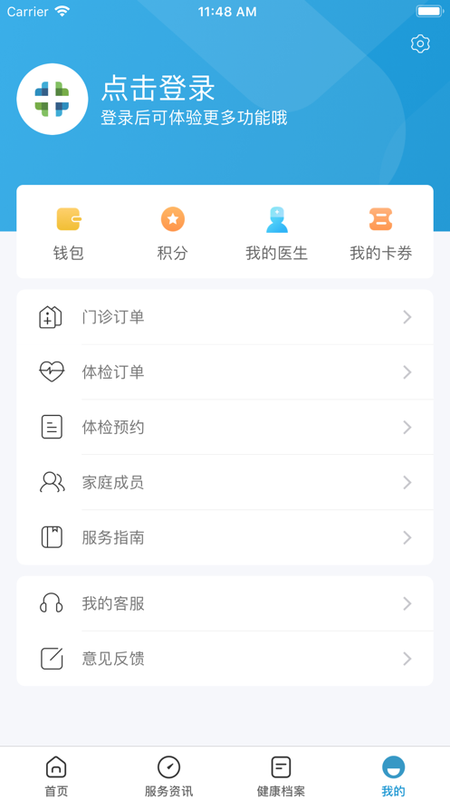 和谐医疗app 截图4