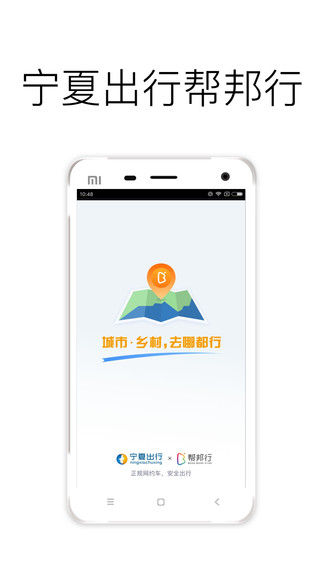 宁夏出行司机端app最新 4.8.6 1