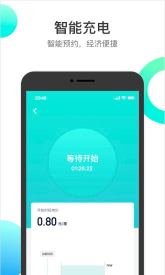 国网恒大app 截图2