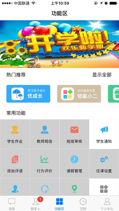 智汇e校园app下载 截图2