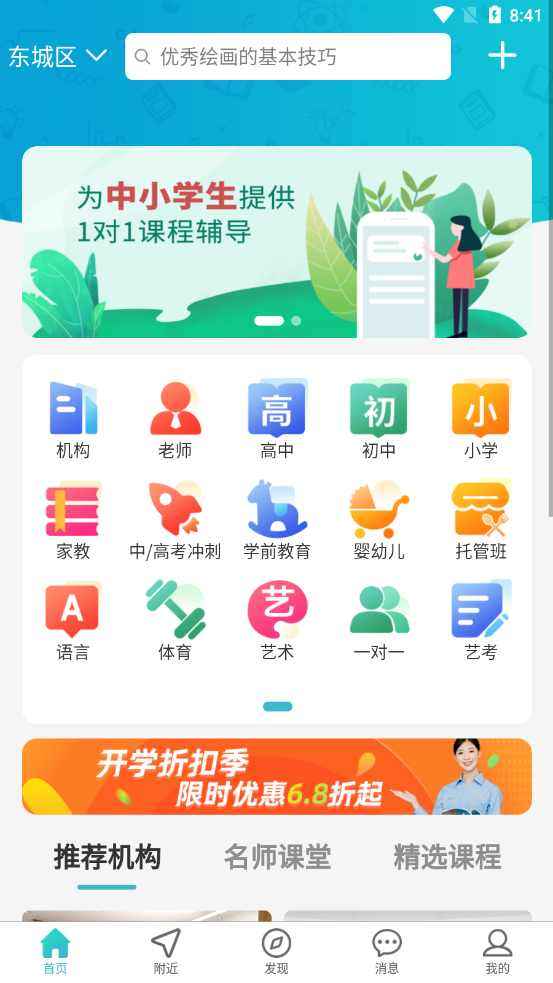 课课约 截图1