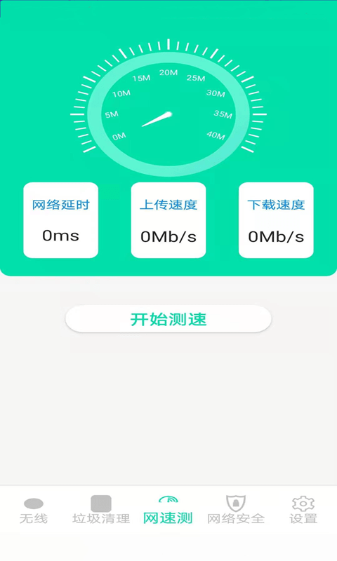 精灵wifi 截图3