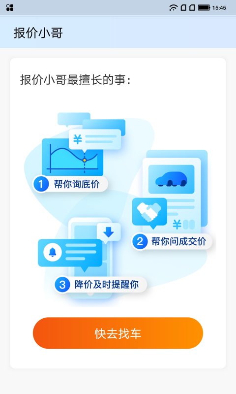 汽车报价小哥 截图3