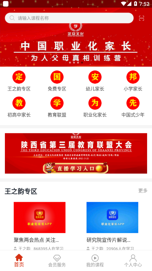 职业化家长 截图2