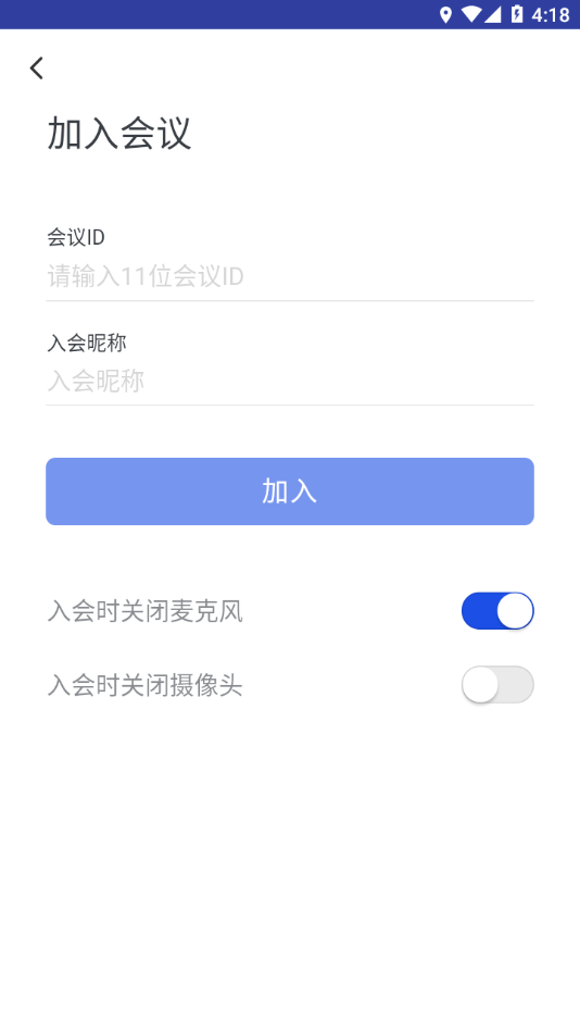 华创云会议app 截图4