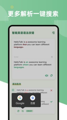 AI Grammar 截图2