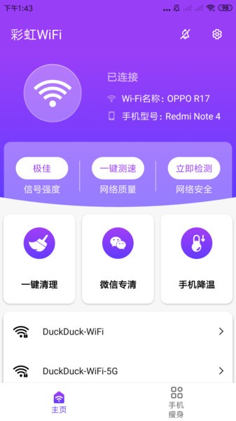 彩虹wifi软件 截图3