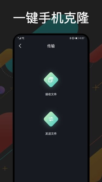 手机克隆通 截图3