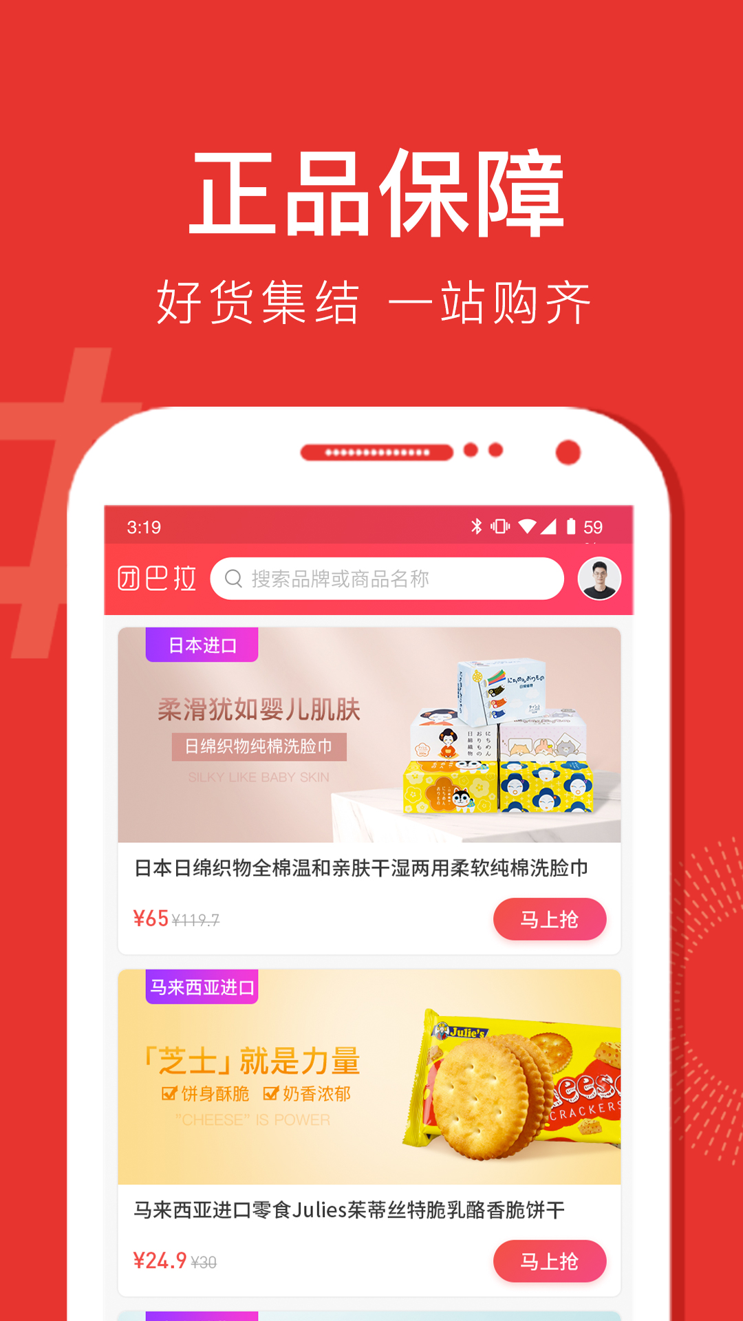 团巴拉app 截图4