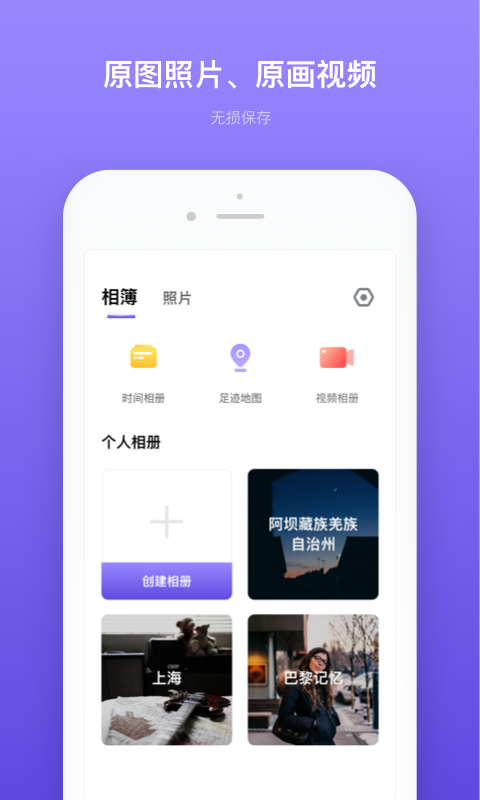 轻相册管家 截图4