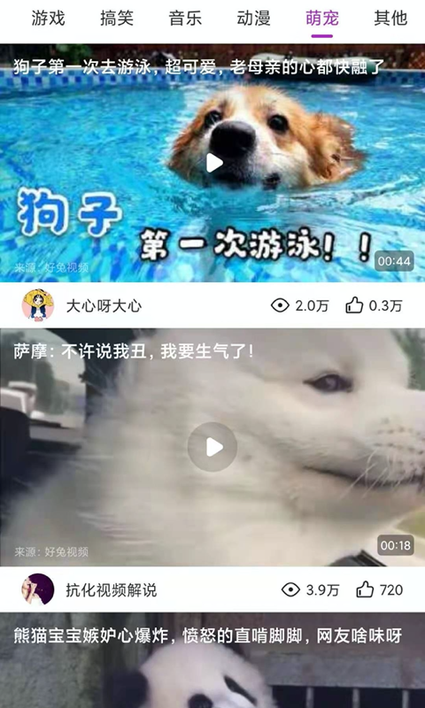 趣逗视频 截图4