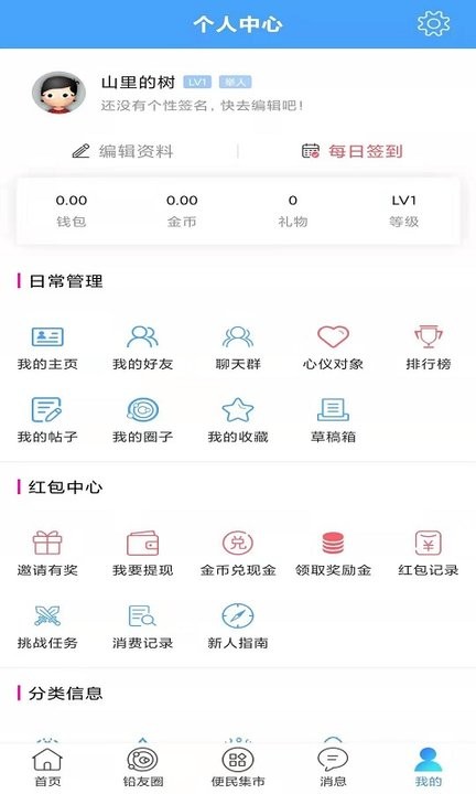 铅山人社区新闻 截图4