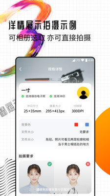 智能一寸证件照制作 截图1