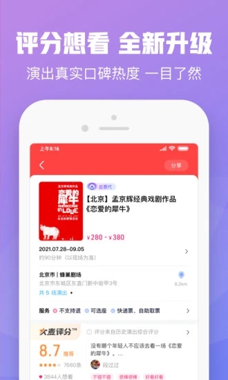 大麦app-演唱会电影话剧应有尽有 截图4