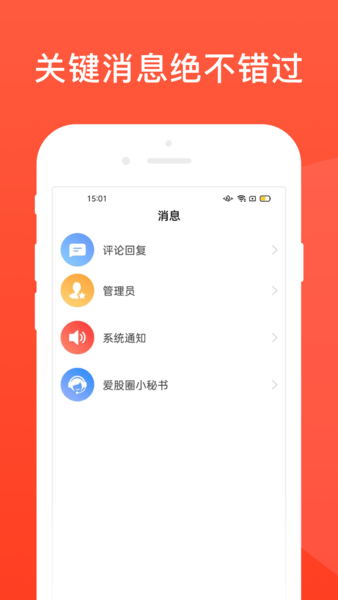 爱股圈app 截图2