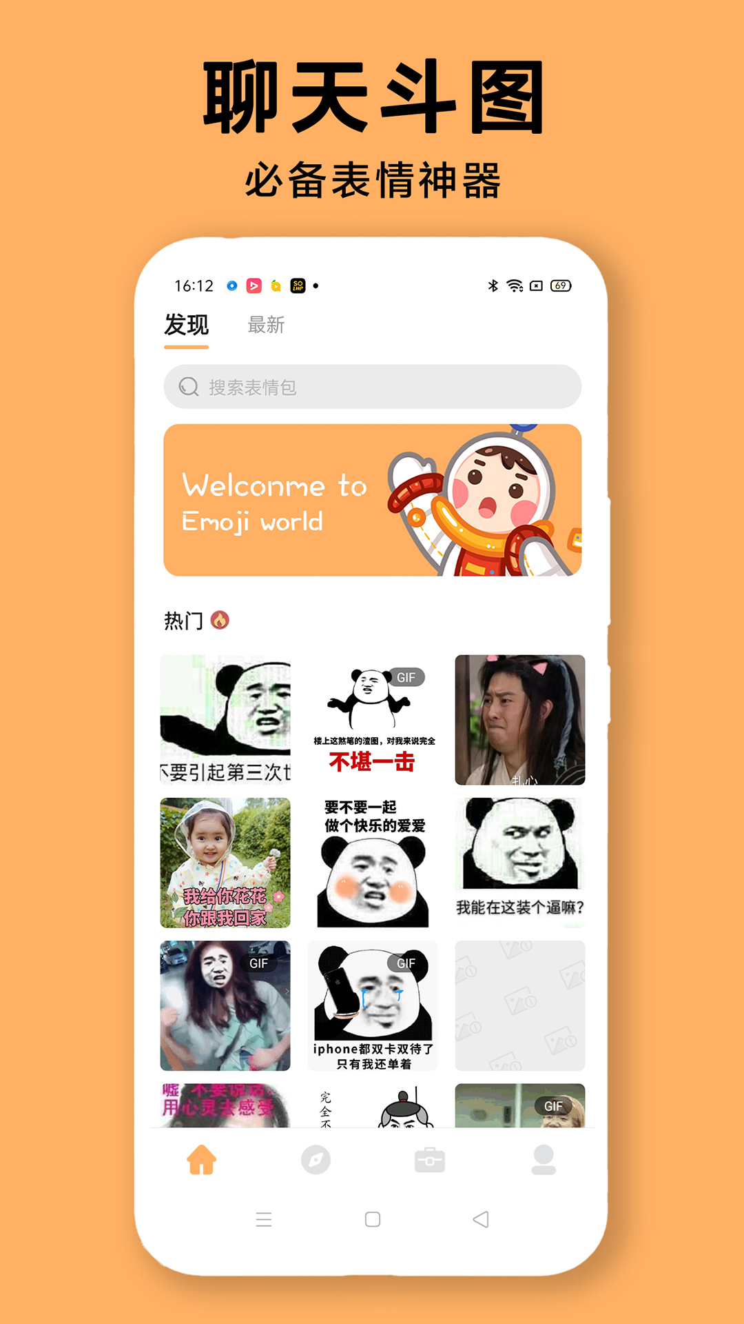 DIY表情包制作 截图4