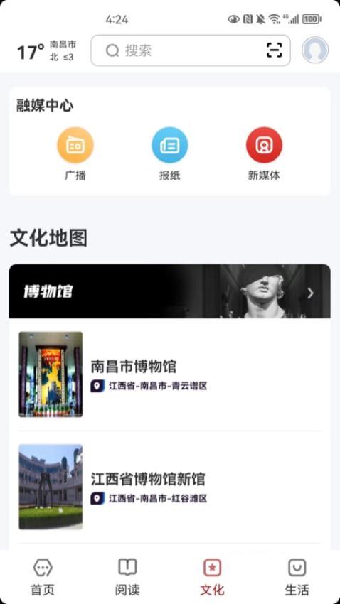 数字南昌APP 截图1