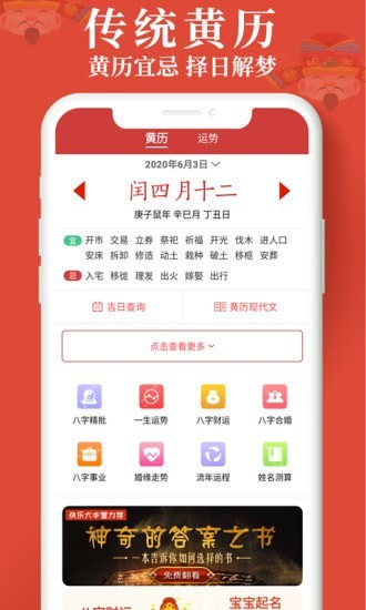 生财日历app 截图3