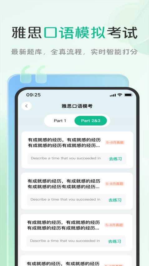 可栗口语APP 截图3