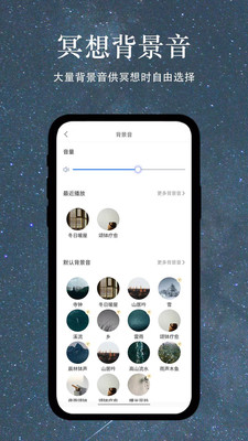 冥想猫app 1.8.4 截图2