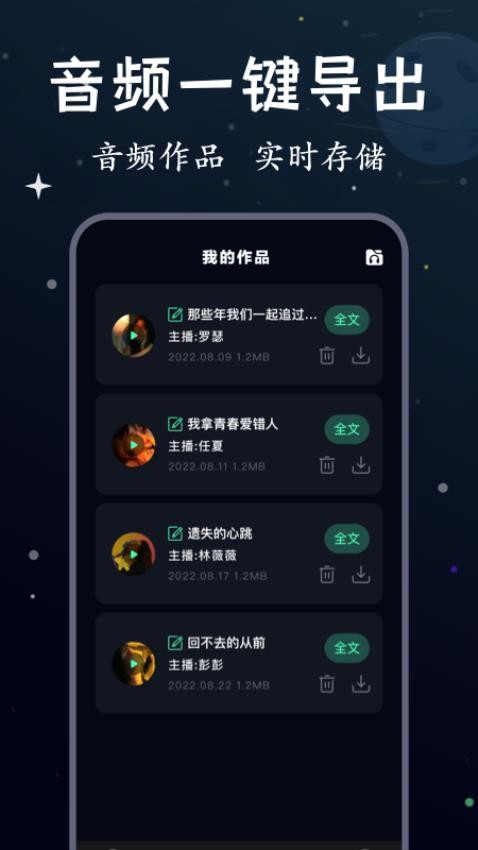 配音帝APP 截图1