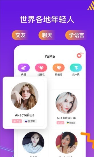 YoMe 截图4