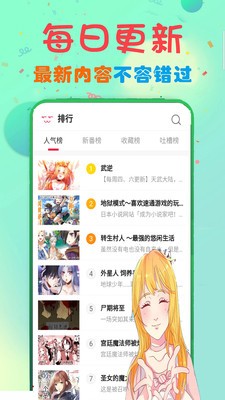 沸腾漫画 截图2