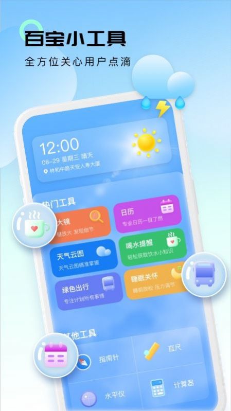 轻云天气1.0.0 截图3