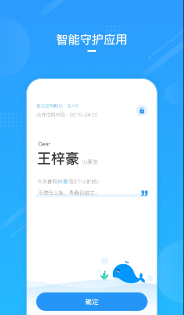 鲸守护 截图1