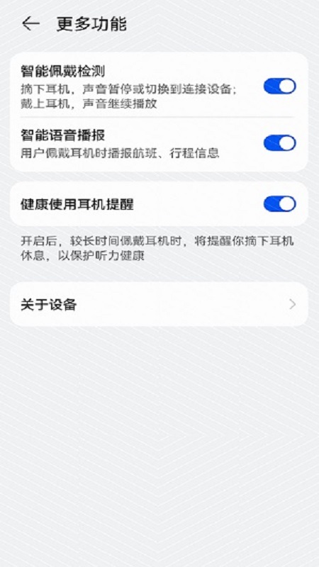 华为音频管家 截图2