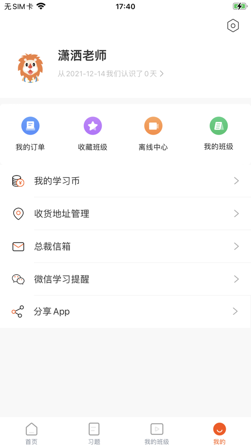 聚力成师app 截图2