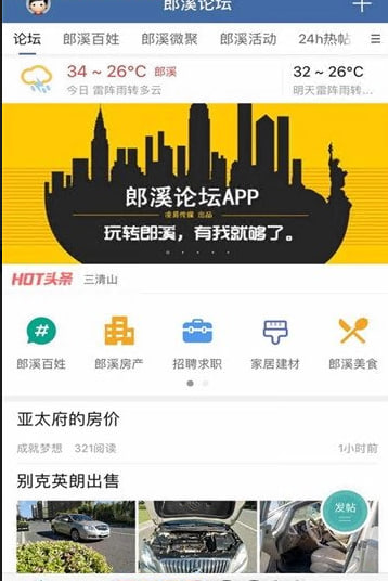 郎溪论坛安卓版 截图1