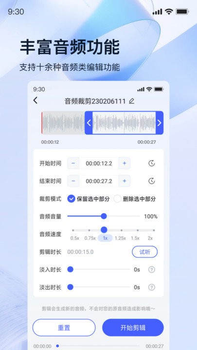 迅捷录音转文字app 截图3