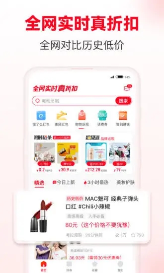 省钱快报app 截图1