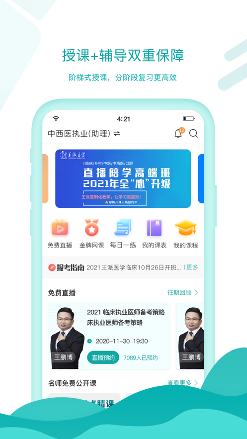 王派医学app 截图1