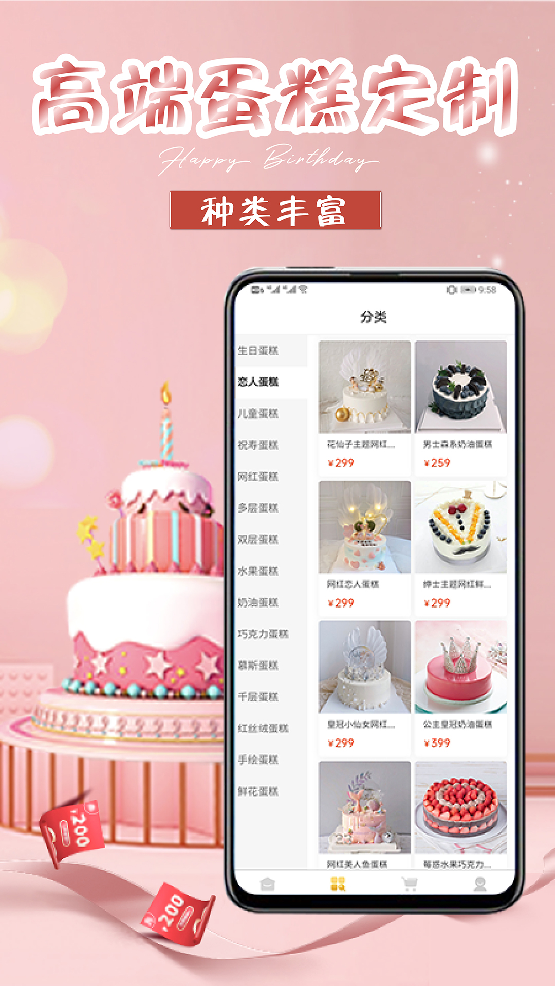 网红生日蛋糕店app 截图2