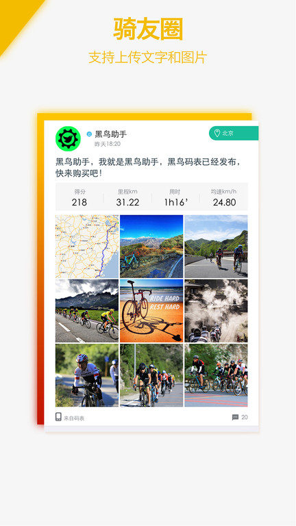 黑鸟单车app 截图4