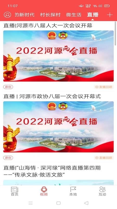 源河app 截图2