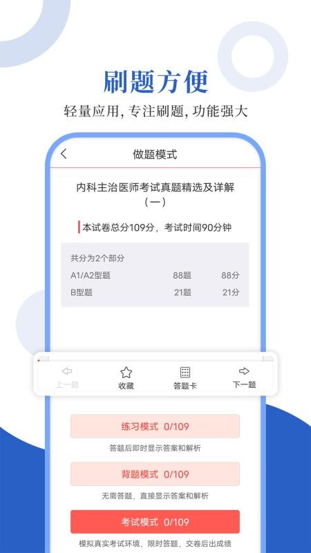 内科主治圣题库 截图1