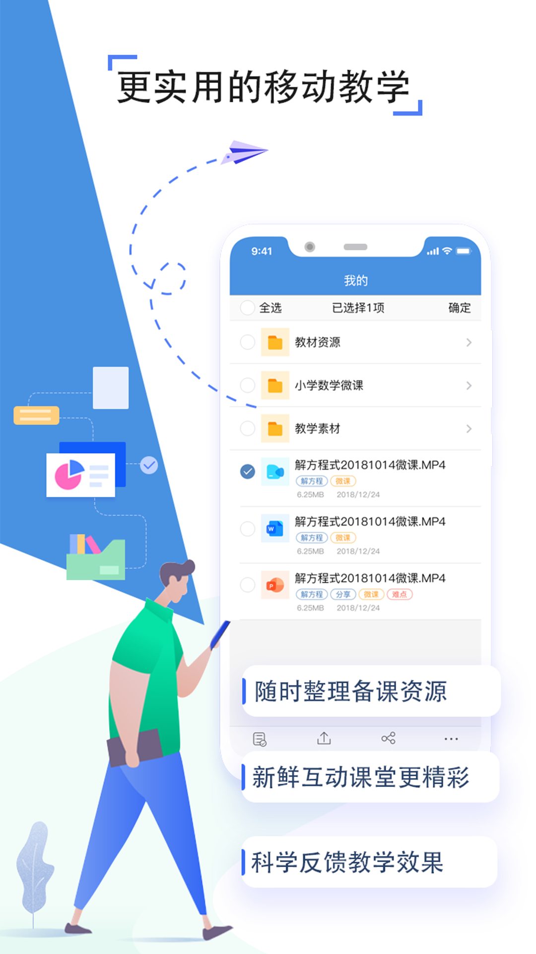 人人通空间app官方版下载 截图4