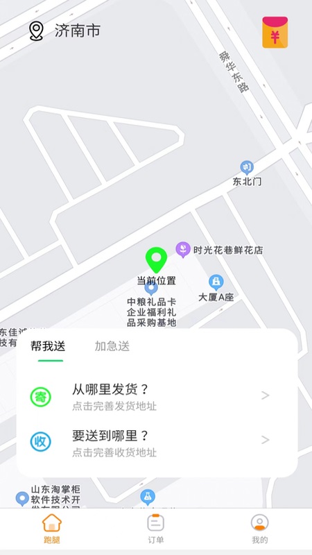 替你送app 截图4