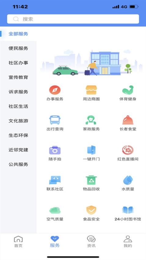 智脑幸福通 截图1