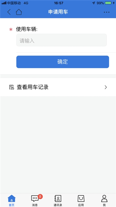 易信车联(智能车辆管理) 截图1