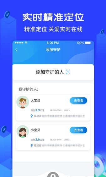 爱查查守护神app 1