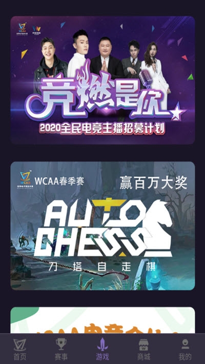 WCAA赛事平台 截图2